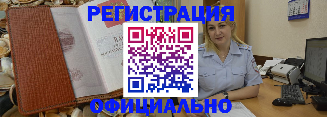 прописка в квартире в Лабытнанги